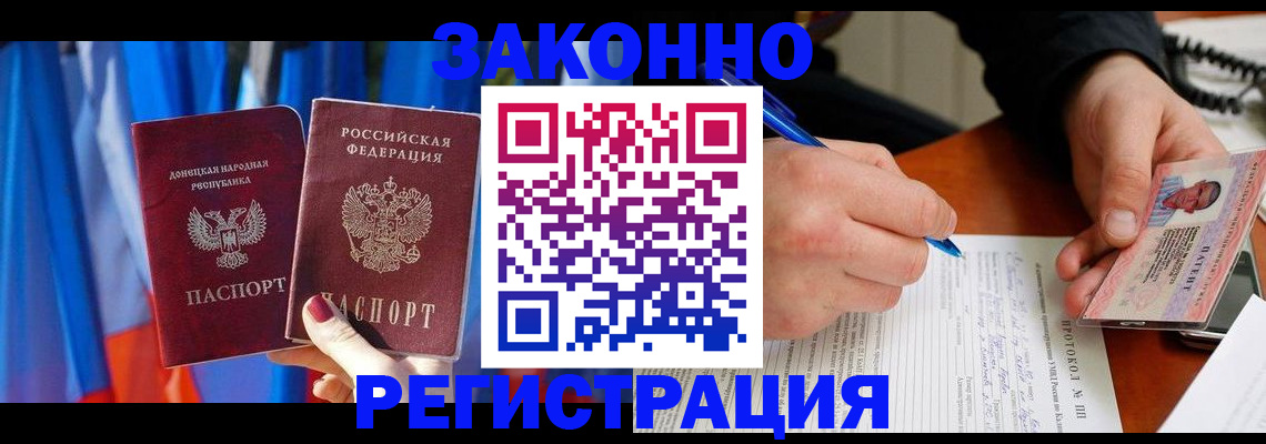 прописка штамп в Дальнереченске