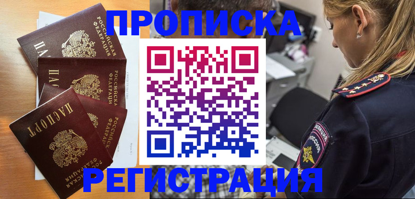 прописка штамп в Дальнереченске