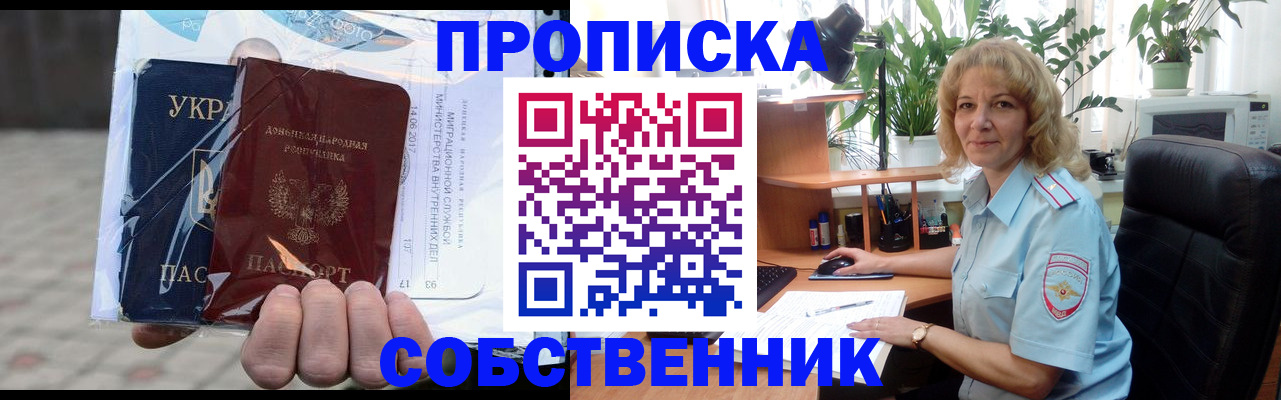 прописка в квартире в Дальнереченске
