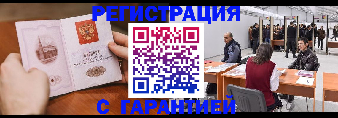 временная регистрация гарантия в Дальнереченске